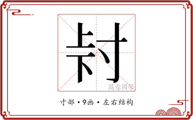 𭔮