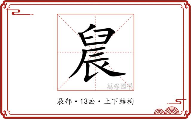 䢅 䢅
