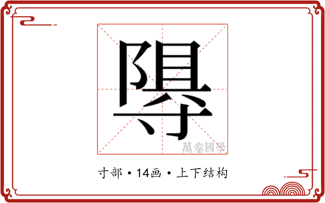 𭔽