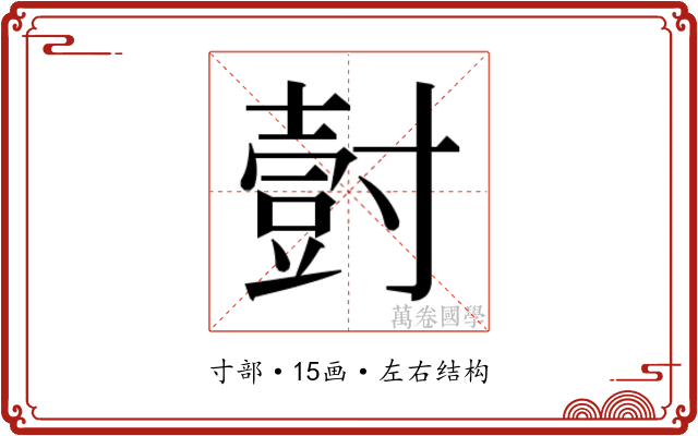 𭕀