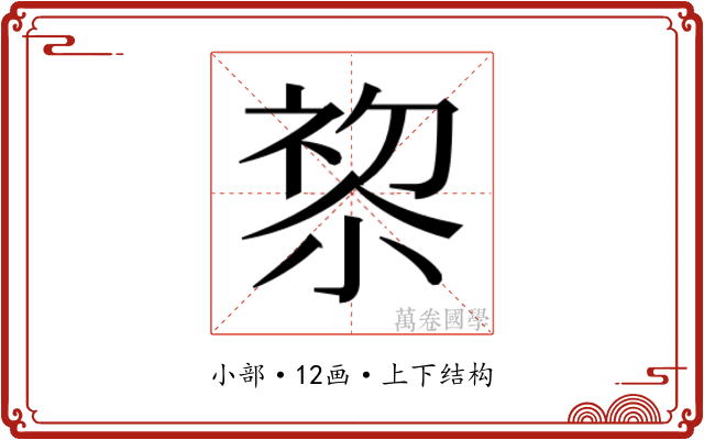 𭕋