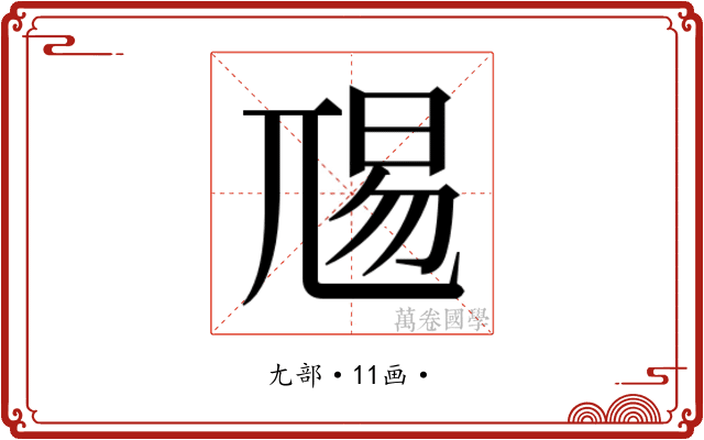 𭕏