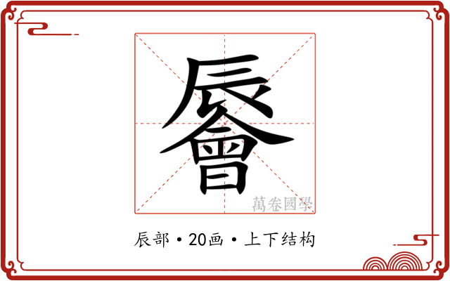 䢈 䢈