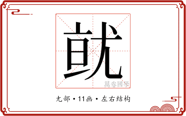𭕐