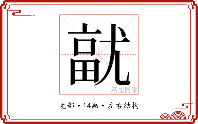 𭕓