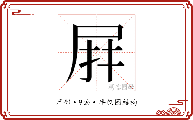 𭕙