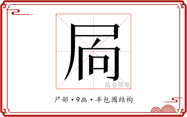 𭕜