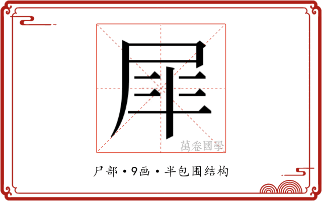 𭕝