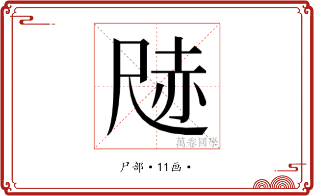 𭕢