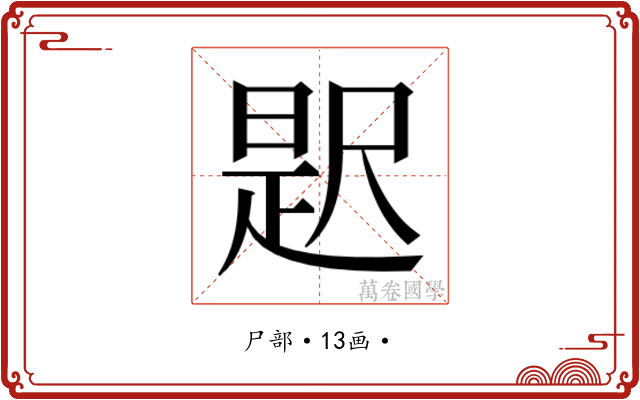 𭕦