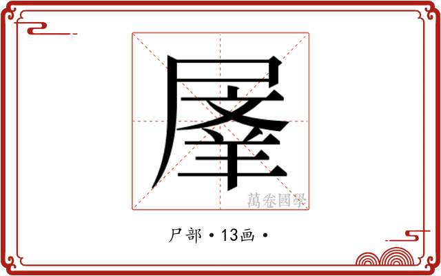 𭕬