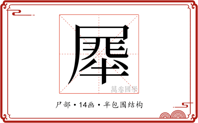 𭕯