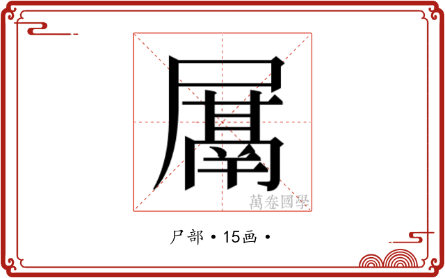 𭕰