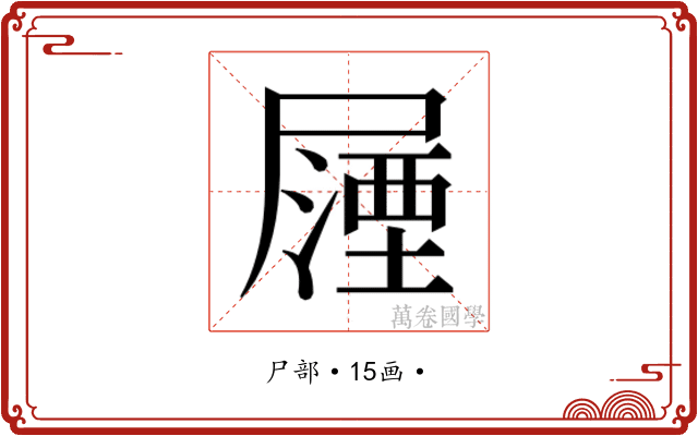 𭕵