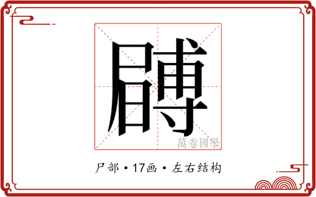 𭕶
