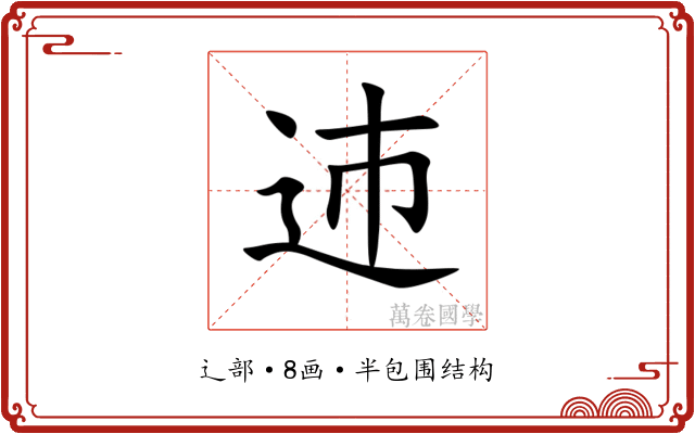 䢌 䢌