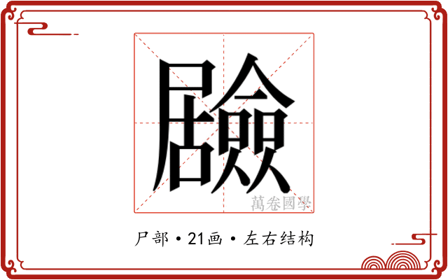 𭕻