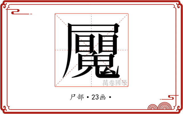 𭕼