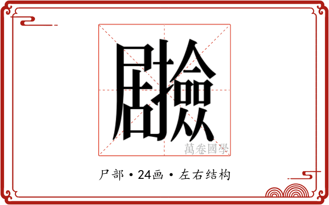 𭕽