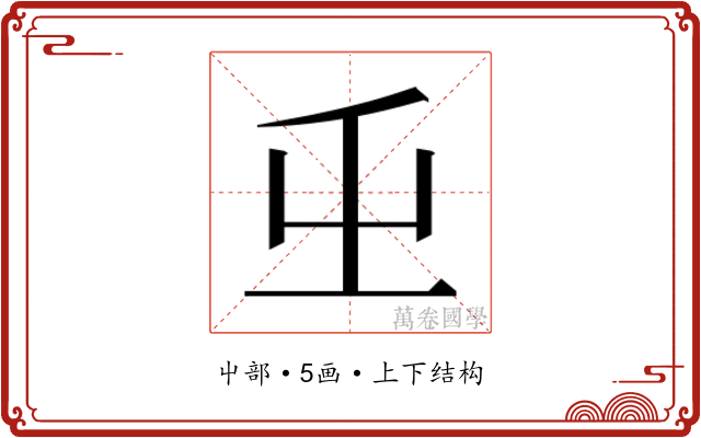 𭕾
