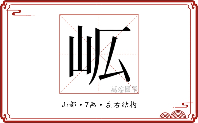 𭖅