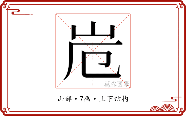 𭖆 𭖆