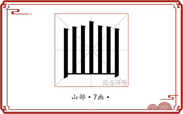 𭖈