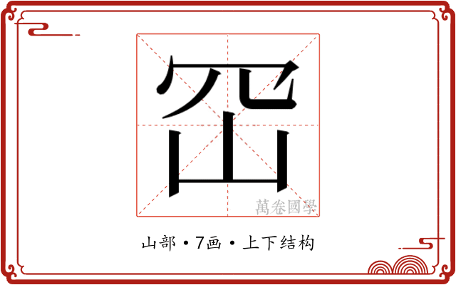 𭖊