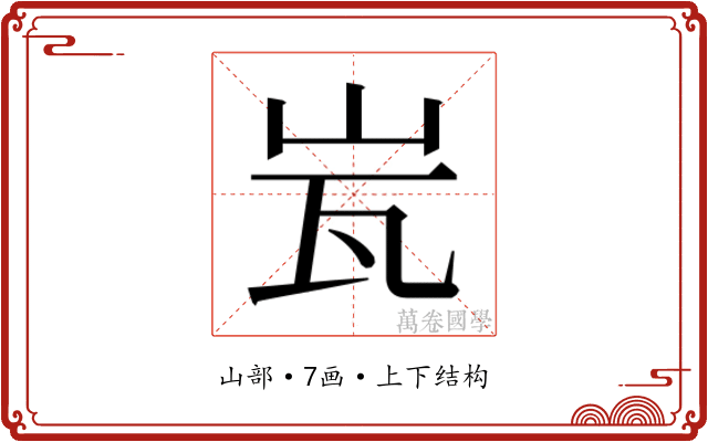 𭖋