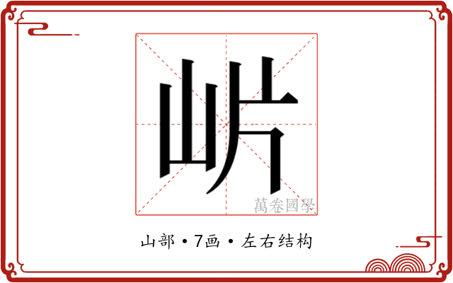 𭖎