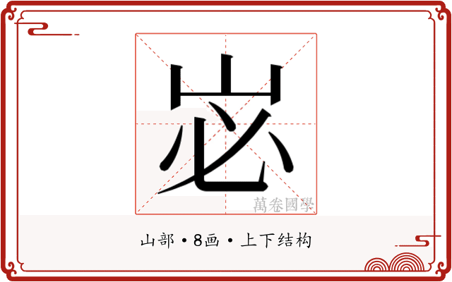 𭖑