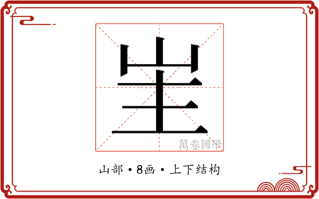 𭖒 𭖒