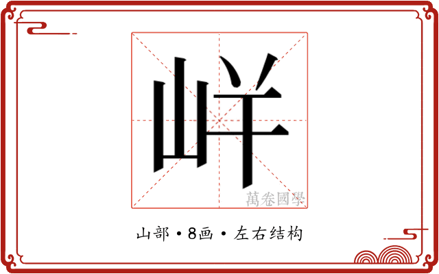 𭖓
