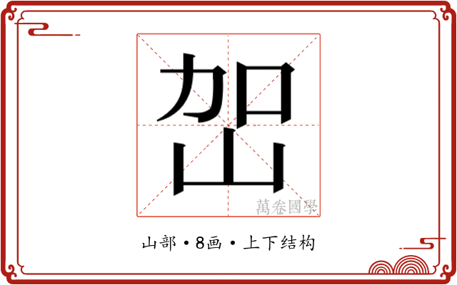 𭖔