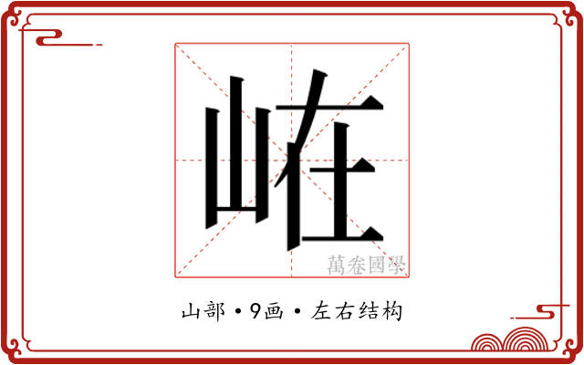 𭖘
