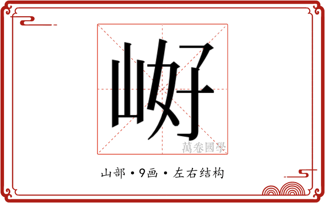 𭖝