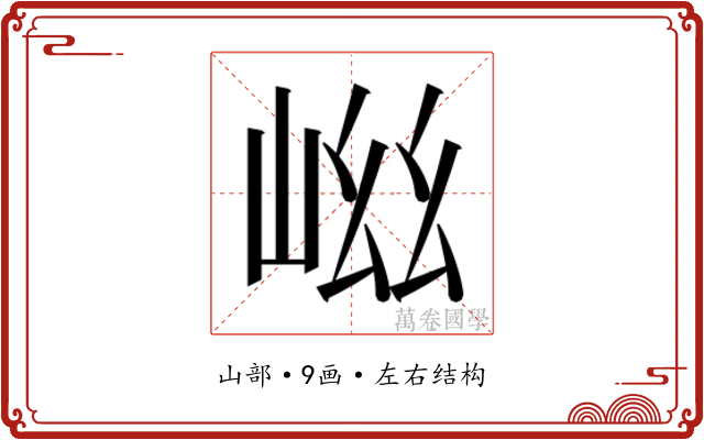 𭖞