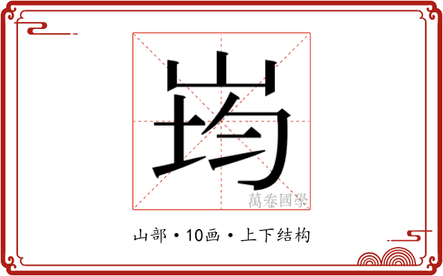 𭖠