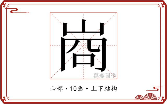 𭖣