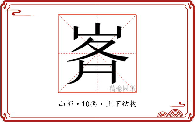 𭖥