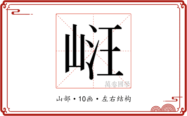 𭖧