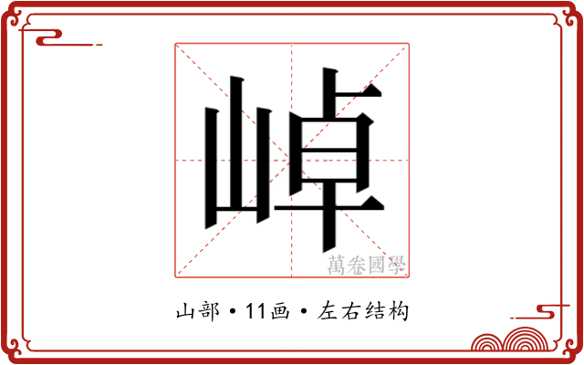 𭖭