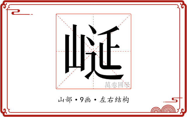 𭖮