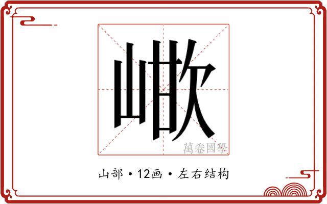 𭖳