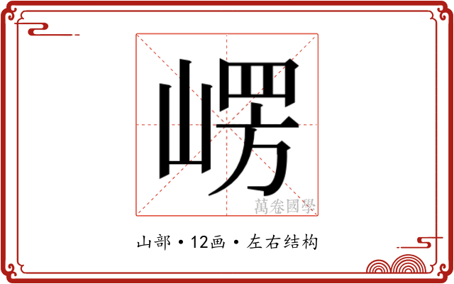 𭖴