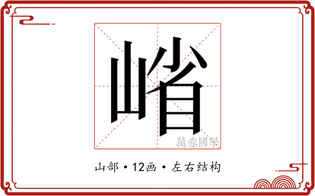 𭖶