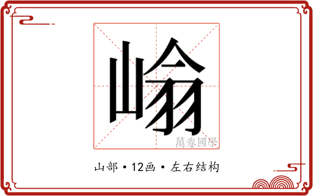 𭖺