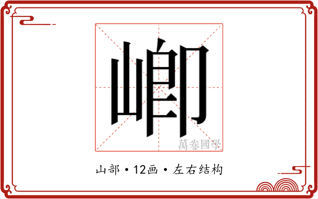 𭖻