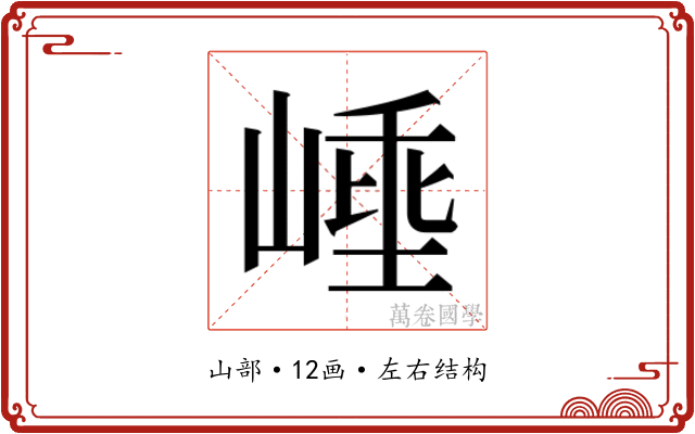 𭖼