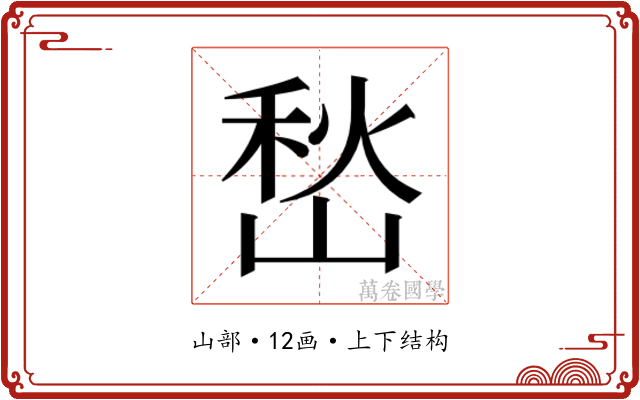 𭖽